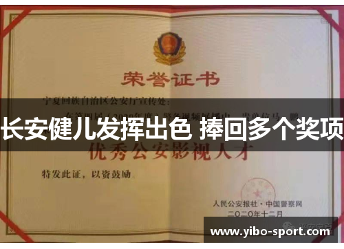 长安健儿发挥出色 捧回多个奖项