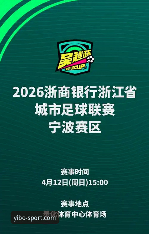 亿博体育官方网站入口 资深用户亲历:兰道夫加时封神,浙江2-0横扫宁波的观赛体验分享